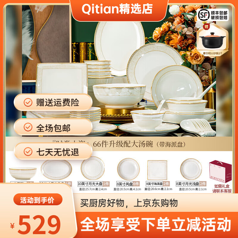 以辰2025新款碗碟套裝家用碗筷喬遷高溫骨瓷餐具套裝景德鎮(zhèn)陶瓷碗盤子 [景德鎮(zhèn)正品]標(biāo)準(zhǔn)配大湯碗 66件套