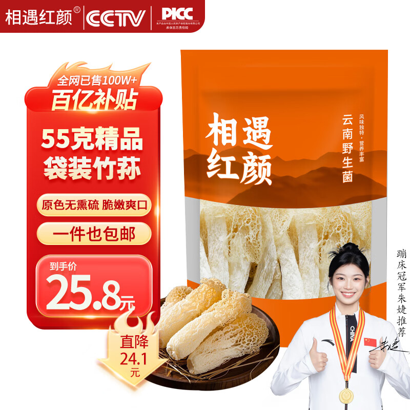 相遇红颜55g竹荪云南特产野生菌菇竹笙无熏硫食用山珍南北干货煲汤