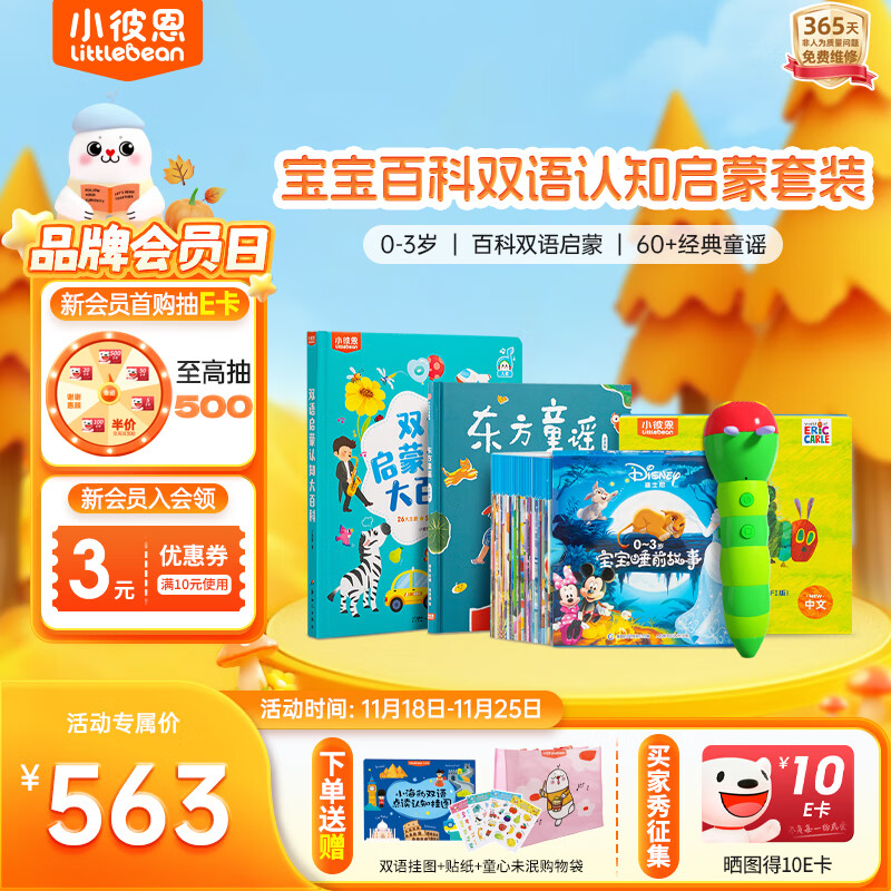 小彼恩毛毛虫点读笔幼儿中英双语认知学习睡前早教故事机启蒙儿童礼物