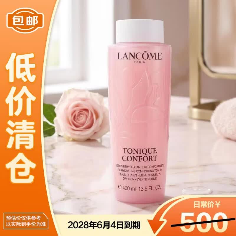 兰蔻新清滢保湿柔肤水400ml大粉水补水保湿礼物送女友【临期清仓】