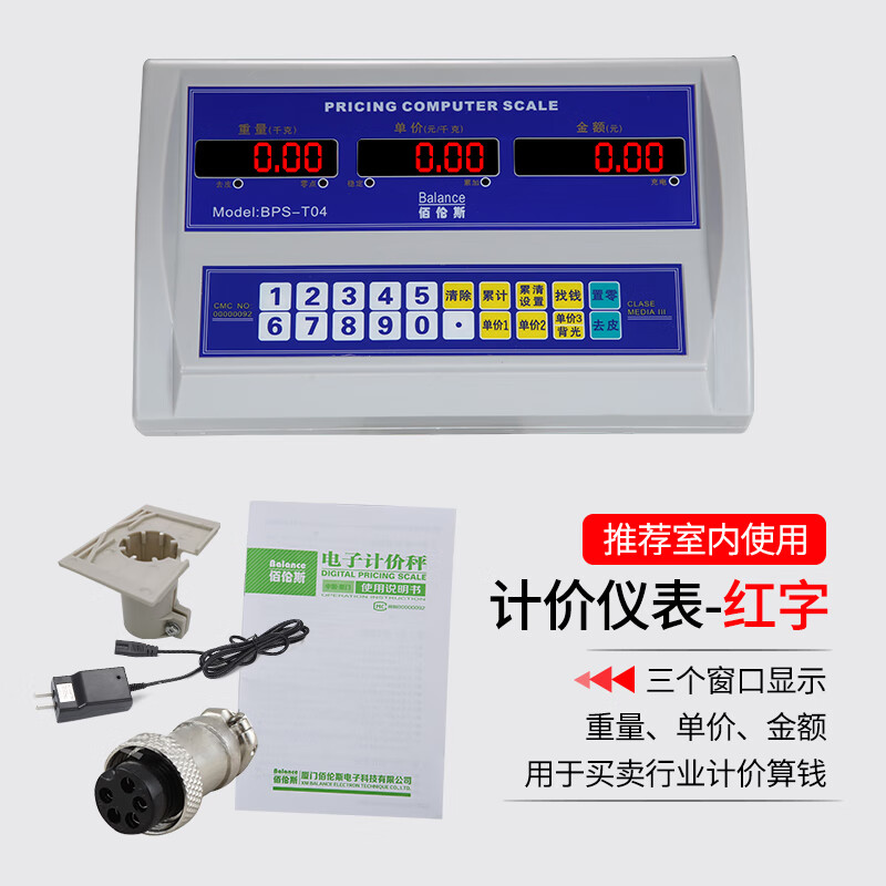 哩也波哩也电子秤表头显示器屏配件大全称头300公斤秤头磅机头 计价