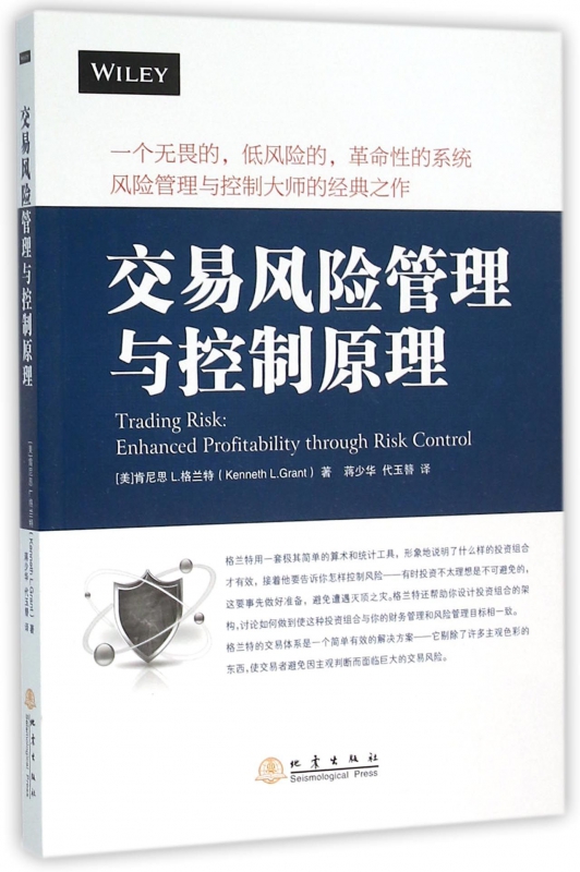 交易风险管理与控制原理
