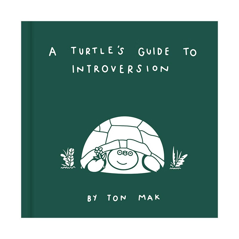 【现货】乌龟的内向指南a turtles guide to introversion 英文原版