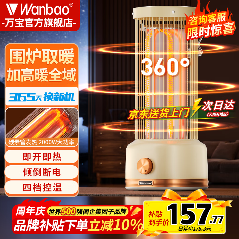 万宝（Wanbao）鸟笼取暖器家用烤火炉取暖器鸟笼式电暖器速热电烤炉小太阳电热取暖神器节能省电 奶油色 机械款【360°环绕取暖-碳素管发热】 京东折扣/优惠券