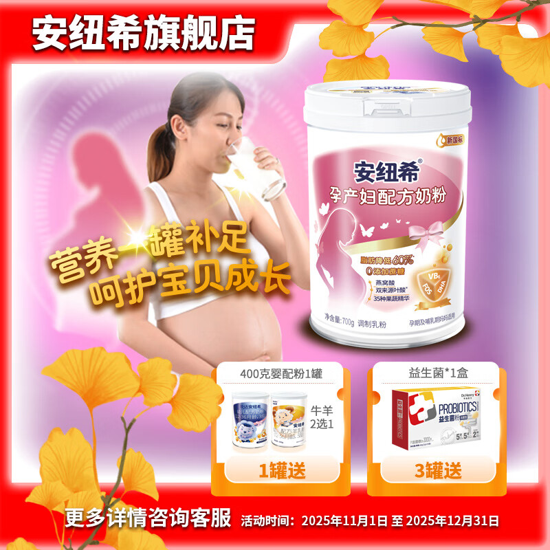 安纽希孕产妇配方奶粉700g孕早期孕中期孕晚期含叶酸DHA孕妇配方奶粉 700g罐装