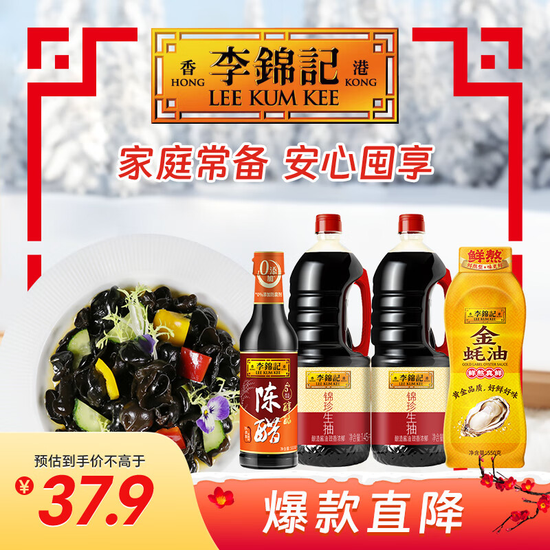 如有200-20黑五卷 领15-7券 李锦记 锦珍生抽1.45kg*2+醇酿陈醋500ml+金蚝油550g - 特价的