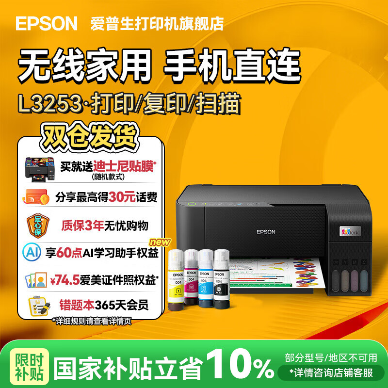 EPSONôӡL4266 L4268 īʽӡɨԶ˫ӡ߶๦һA4СͲɫƬֻҵ L3253Զ˫ӡ ٷ 881.1Ԫ()