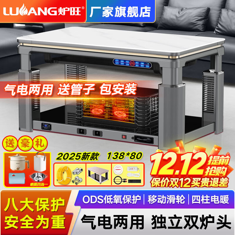 炉旺天然气取暖炉取暖桌气电两用取暖茶几升降电暖炉语音电暖桌家用客厅长方形烤火桌燃气取暖器烤火炉 【双炉头】1.38米问界 拉丝白【移动滑轮+电磁炉】