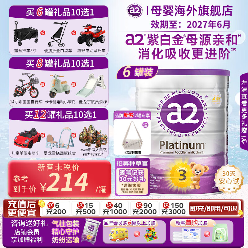 a2紫白金版进口奶粉 【6罐】 3段
