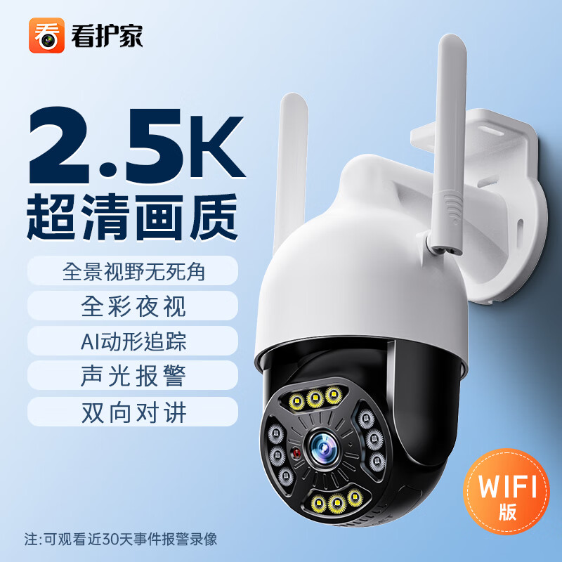 看护家4G监控摄像头超大广角家用摄影头录像机室内外WIFI无线监控器360度夜视无死角户外摄影机商用球机 爆款丨极清WIFI版丨近30天回放报警云录像