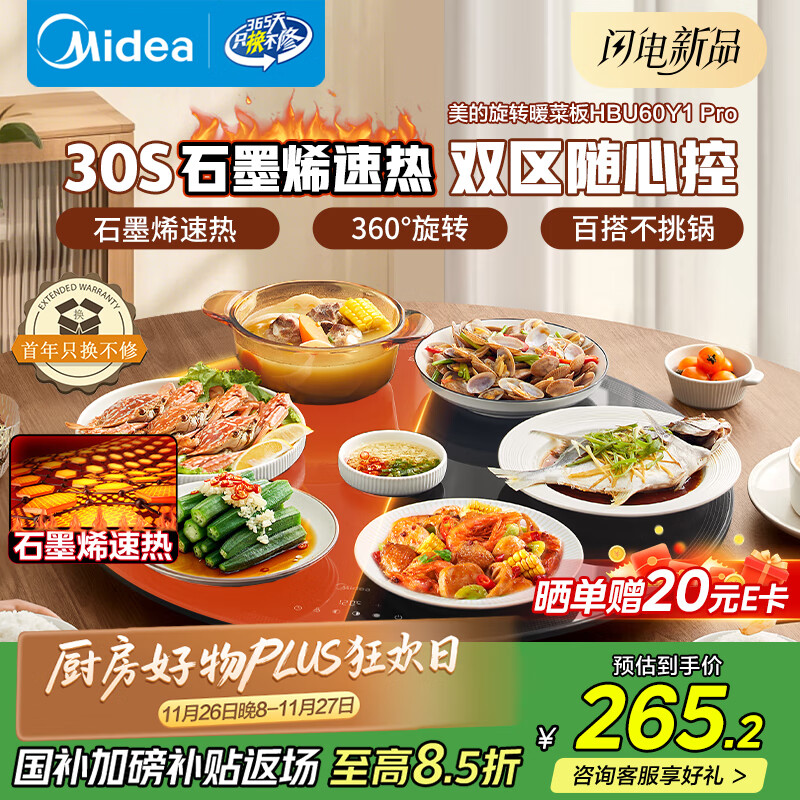 美的（Midea）小欢聚暖菜板 2025新款石墨烯速热加热板保温板 家用多功能餐桌转盘加热垫热菜神器HBU60Y1 Pro