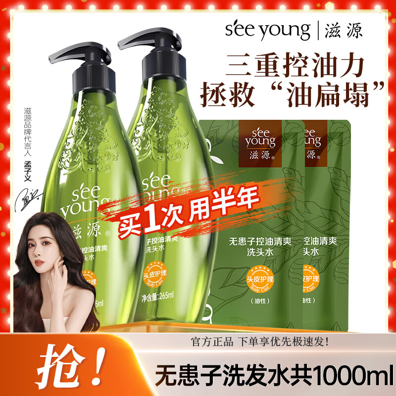 滋源 控油清爽洗发水 1L