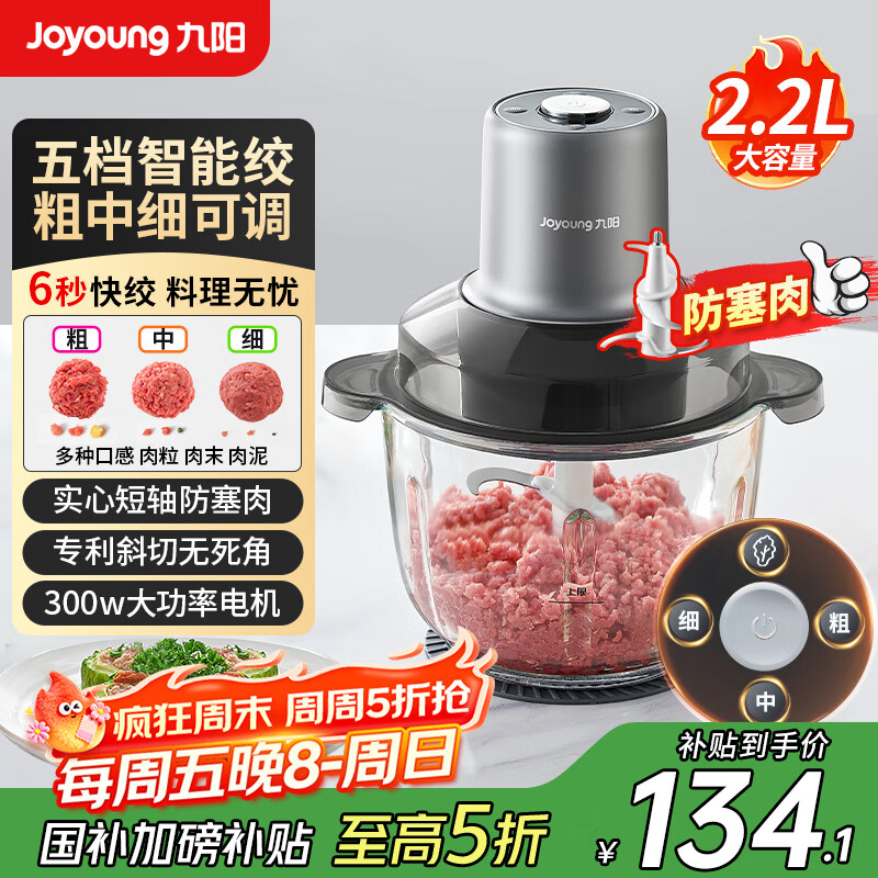 九阳（Joyoung）绞肉机家用 绞馅机 碎肉机  轻松馅料搅拌机包饺子神器S22-LA363
