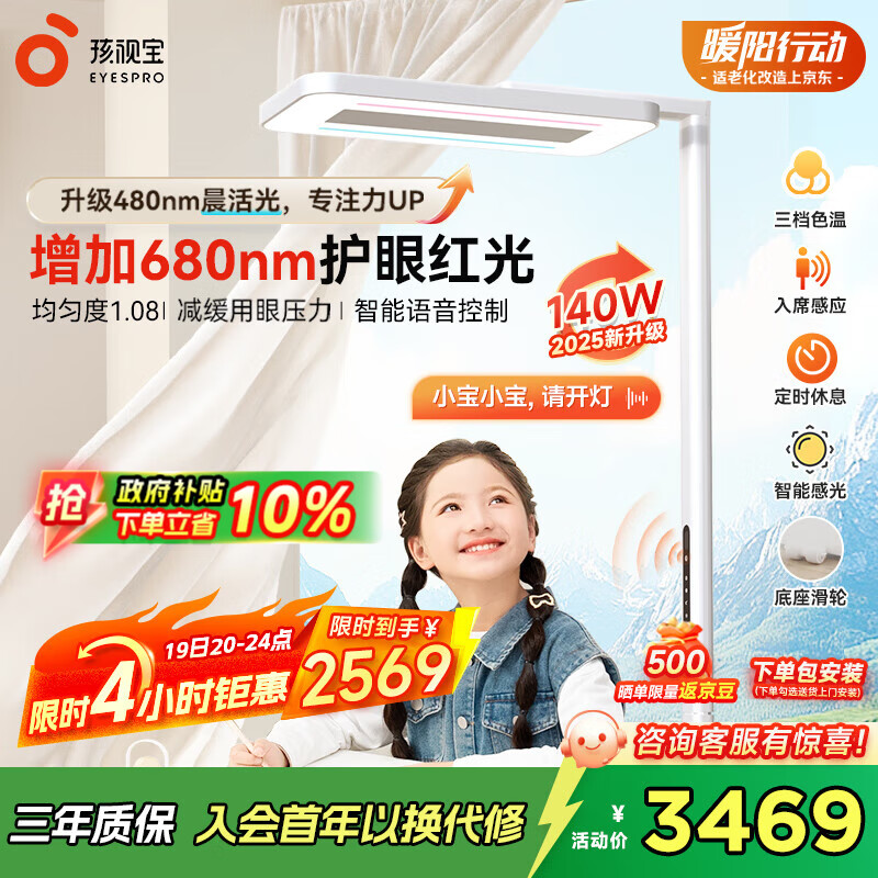 孩视宝落地阅读台灯E5B140W-RS