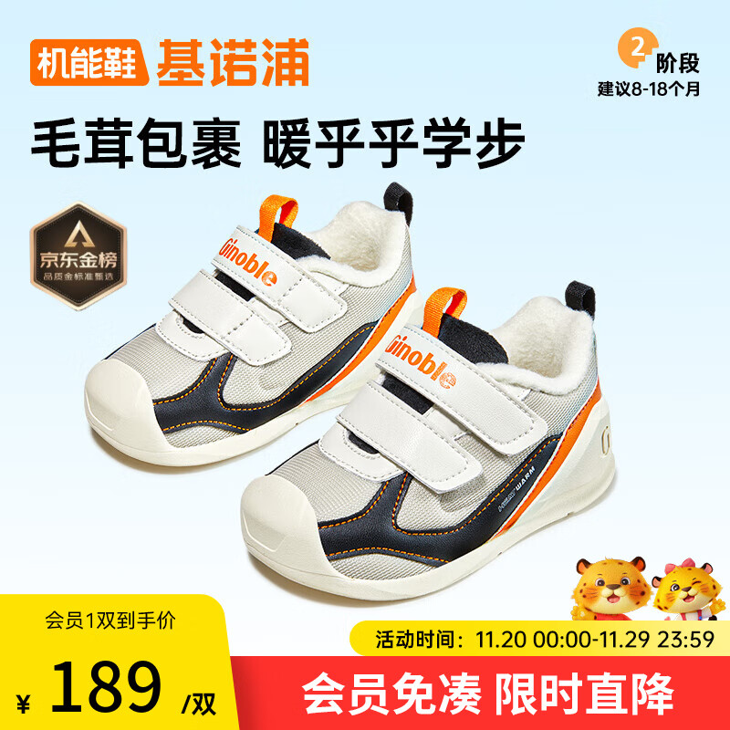 基诺浦 冬季加绒保暖摇粒绒婴儿步前鞋 男女儿童可爱学步鞋GB2361 月光灰/棉白/黑色 20 125mm 适合脚长125-129mm