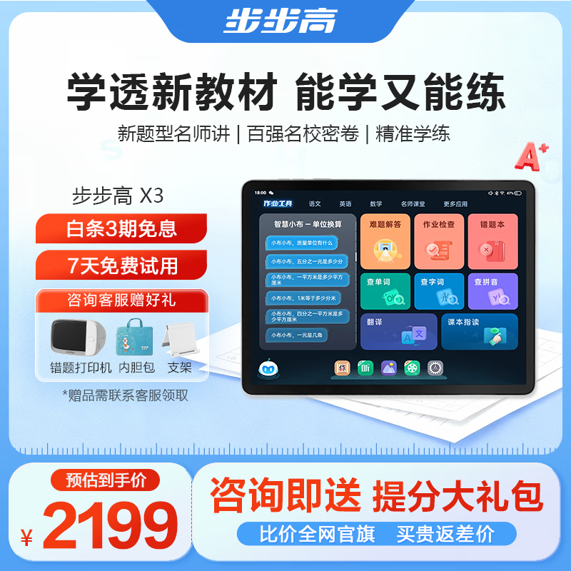 步步高AI学习机X3 教材同步学 学生平板 小学初中高中作业辅导护眼屏教材同步学新课标官方旗舰6+256G