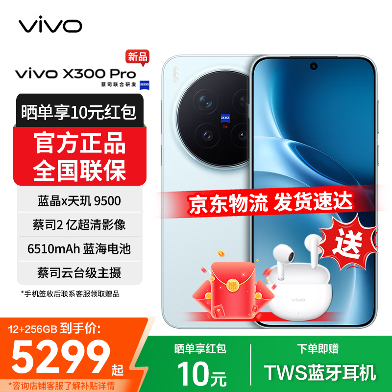 vivo X300 Pro 新品5G手机 蔡司2亿APO超级长焦 自在蓝 16GB+512GB 官方标配【补贴专享】