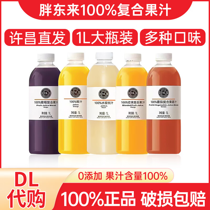 胖东来代购果汁1L100%橙汁水蜜桃复合葡萄芒果汁番茄果蔬汁饮料超市整箱 1L*2瓶【100%葡萄复合果汁】