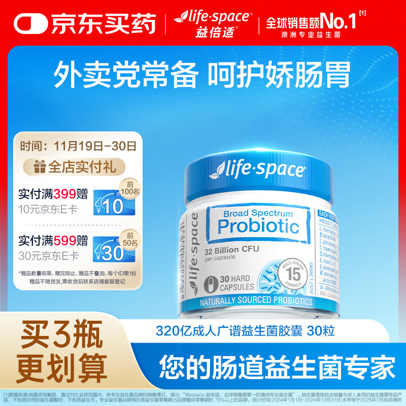 Life Space益倍适成人益生菌胶囊 320亿活菌30粒 澳洲进口【效期至26年9月】
