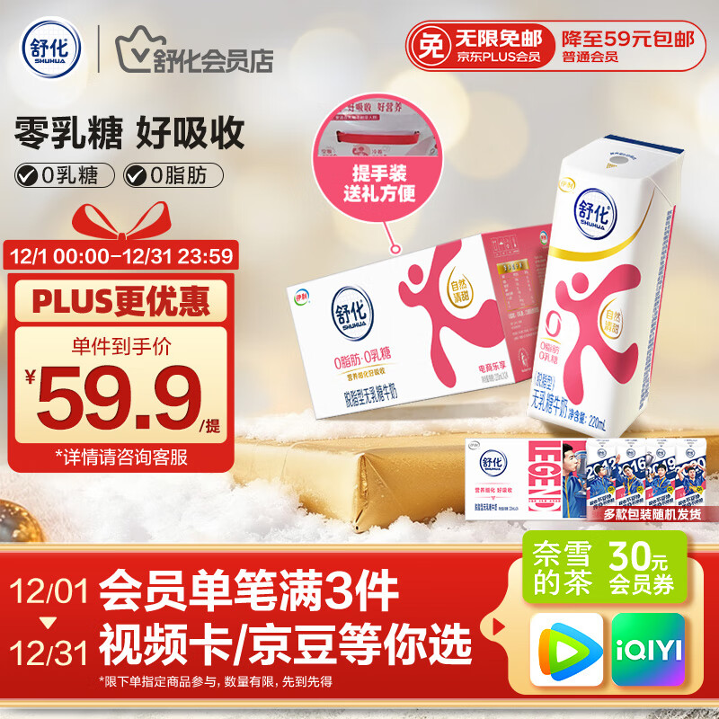 舒化无乳糖 脱脂牛奶220ml*24盒 舒化奶0乳糖 礼盒装 8月底产 
