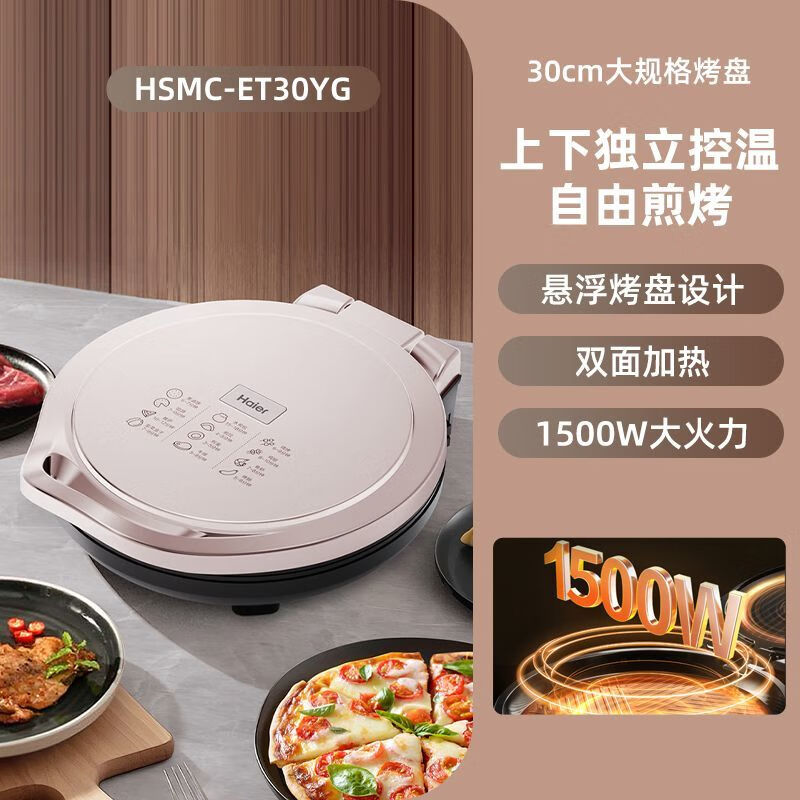海尔（Haier）电饼铛家用双面加热烙饼锅煎饼加深加大电饼档自动断电烹饪机【尾货机品牌家电】 悬浮式电饼铛【双面独立控温】