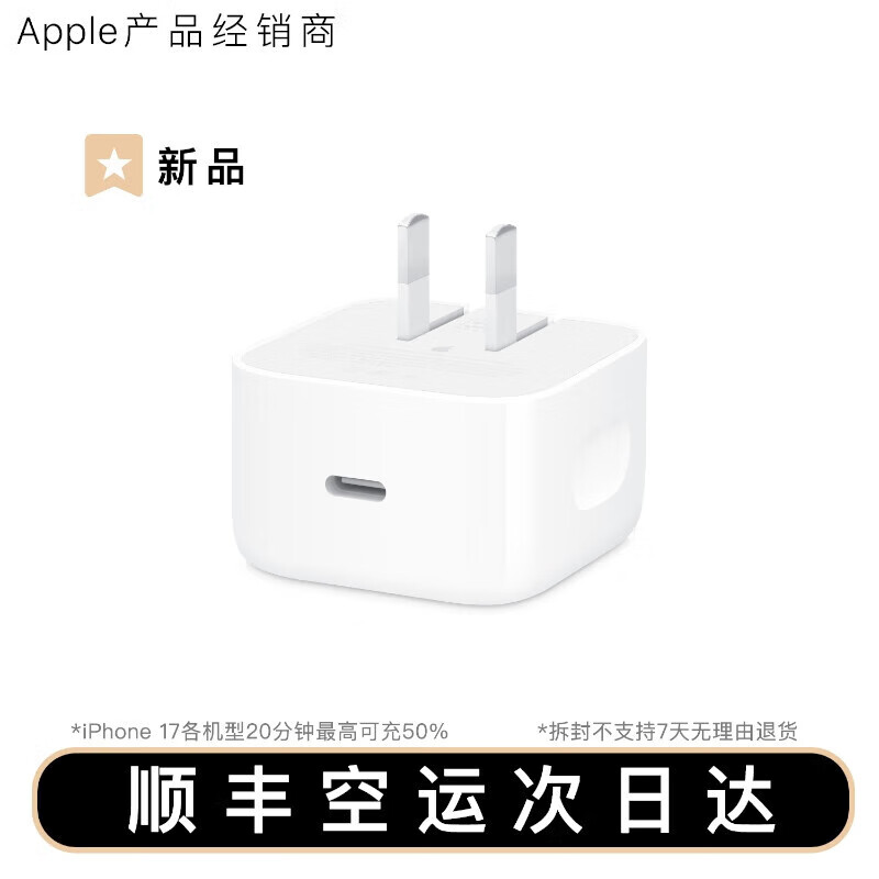 APPLE苹果 新品 40W USB-C 充电器适配iPhone 17全系iPhone快充头 Air闪充40W 动态支持60W新品充电头 40W USB-C充电头