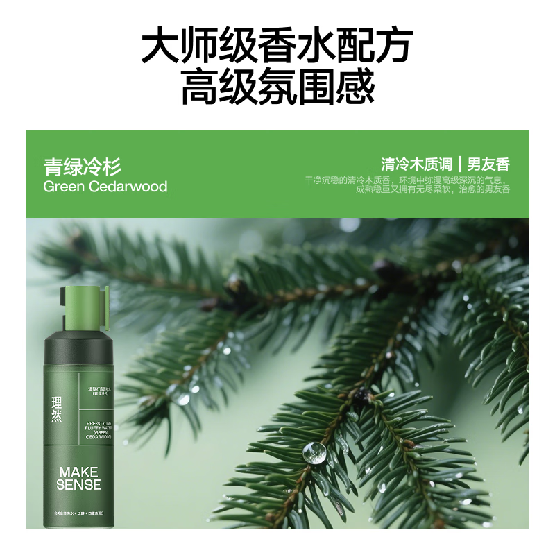 理然蓬松水头发蓬松喷雾男士发胶定型喷雾免洗干发喷雾(青绿冷杉) 【70%用户选择】100ml*1