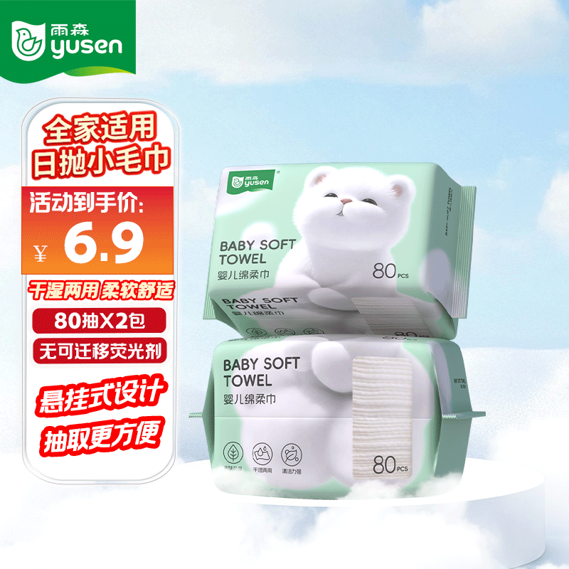 雨森宝宝绵柔巾洗脸巾一次性婴儿干湿两用洁面巾加珍珠纹 80张*2【2包】