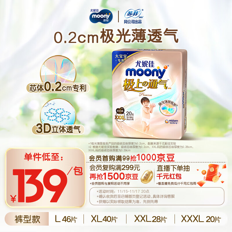 MOONY尤妮佳极上拉拉裤XXXL20片(15kg以上)尿裤尿不湿极光薄透气