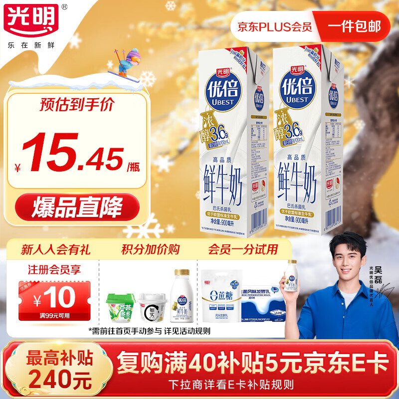 光明优倍3.6g浓醇鲜牛奶900ml*2瓶 【吴磊同款】