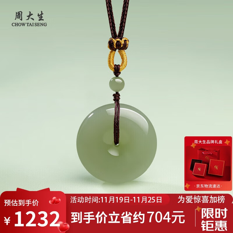 周大生和田玉平安扣吊坠晴水男女款玉坠挂件 男款