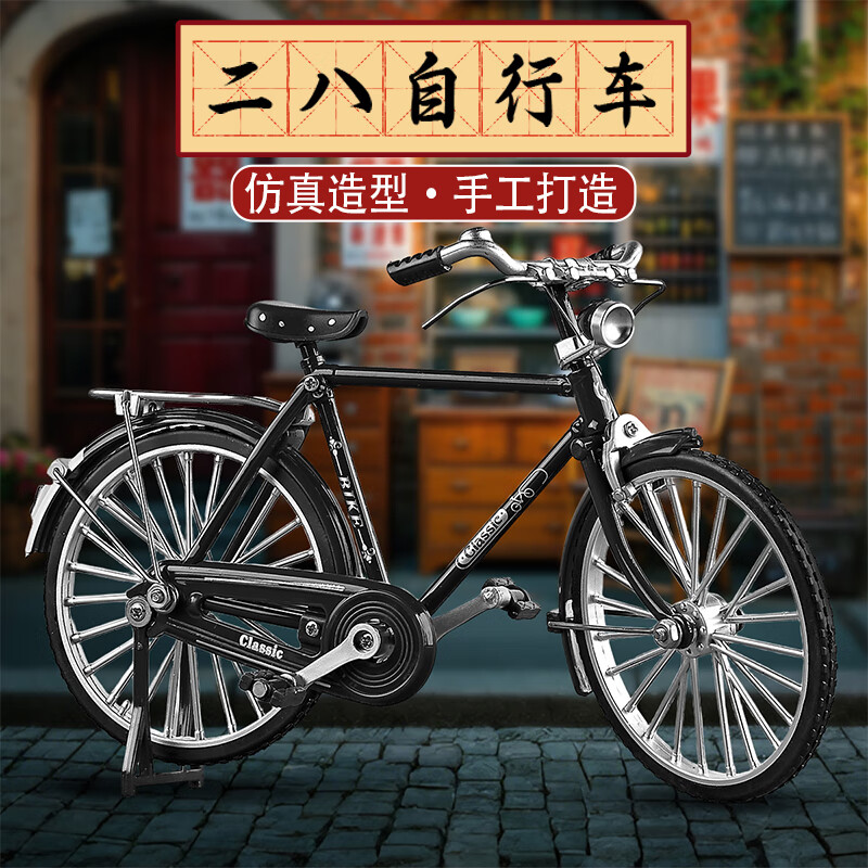 中精质造合金二八大杠邮政版模型自行车摆件仿真拼装复古单车儿童男孩汽车 合金拆装经典版-配打气筒+公文包