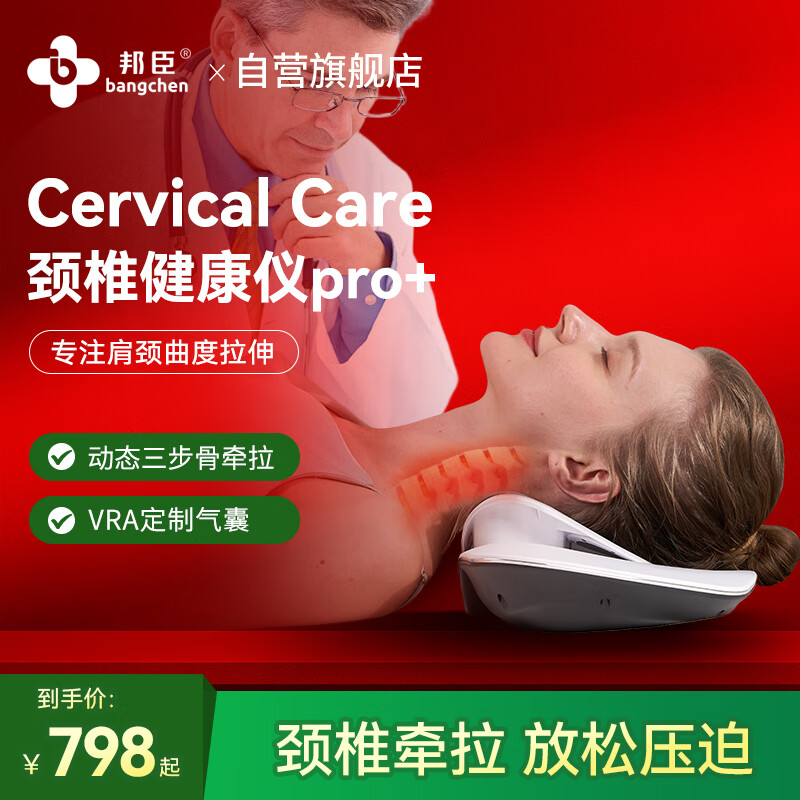 邦臣（BANGCHEN）颈椎牵引器颈部治疗仪按摩器按摩热敷家用护颈托非矫正理疗仪