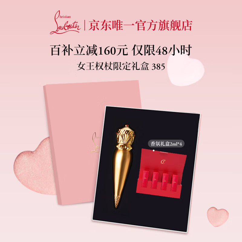 路铂廷（Christian Louboutin）CL女王权杖唇膏385 萝卜丁口红礼盒套装 圣诞礼物生日送女友老婆