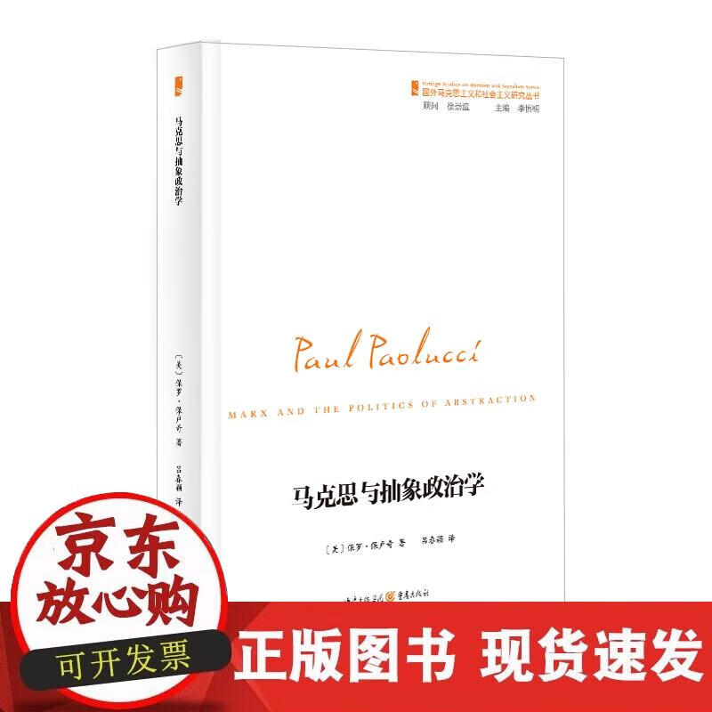 【正版现货】马克思与抽象政治学