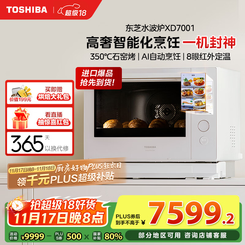 TOSHIBA/��֥ 30L  ER-XD7001CNW ΢��¯ ԭװ����ˮ��¯ ��ɫ