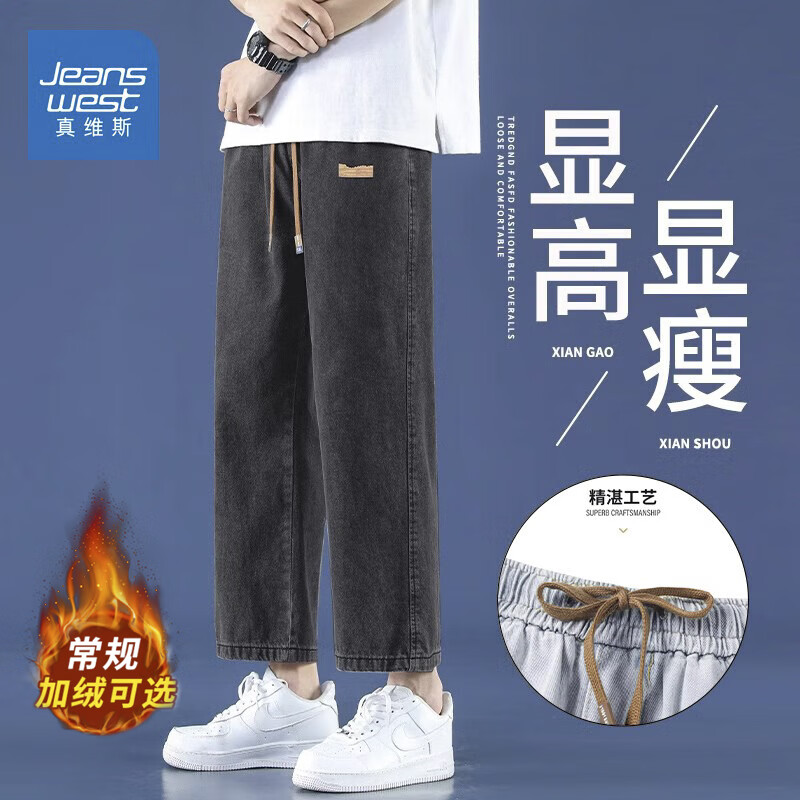 真维斯（Jeanswest）九分牛仔裤男士春秋季美式直筒宽松裤子男生2026新款潮牌休闲长裤 深灰色 【官方正品】 S 【建议90-110斤】