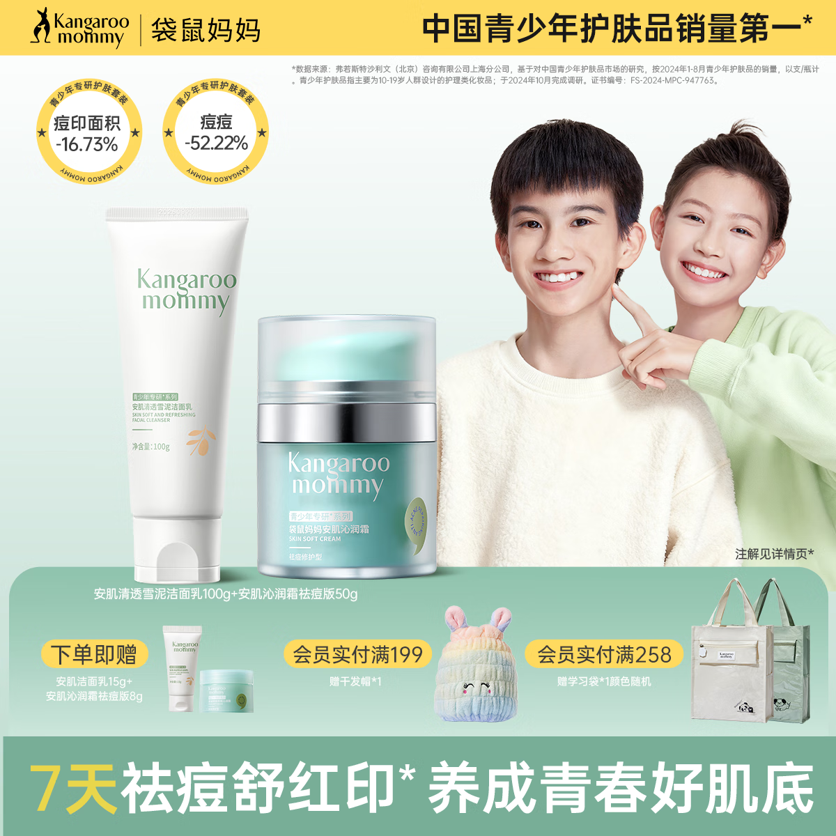 袋鼠妈妈青少年祛痘面霜控油祛痘青春期舒缓敏感肌保湿改善面部泛红面霜  【祛痘2件套】洁面乳+面霜