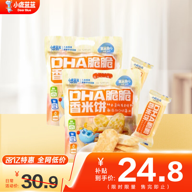 小鹿蓝蓝DHA脆脆香米饼特添加DHA藻油儿童营养米饼磨牙饼干宝宝零食 DHA脆脆香米饼2袋/240g
