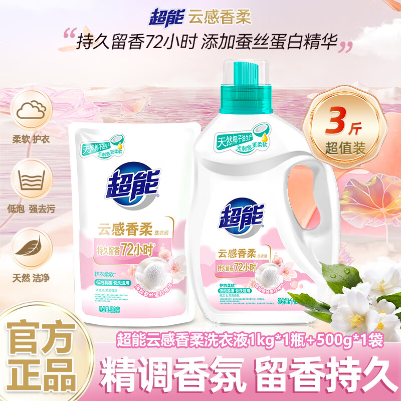 超能云感香柔洗衣液柔顺强力去污持久留香家用惠促销组合装整箱批  【3斤】1kg*1瓶+500g*1袋