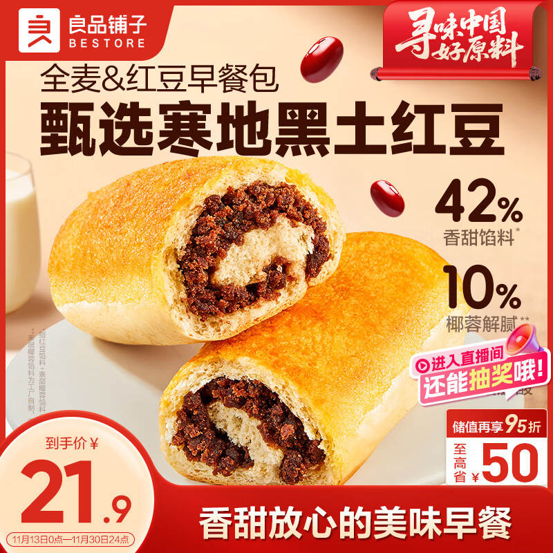 良品铺子全麦椰香红豆卷面包800g夹心手撕吐司面包整箱营养早餐休闲零食