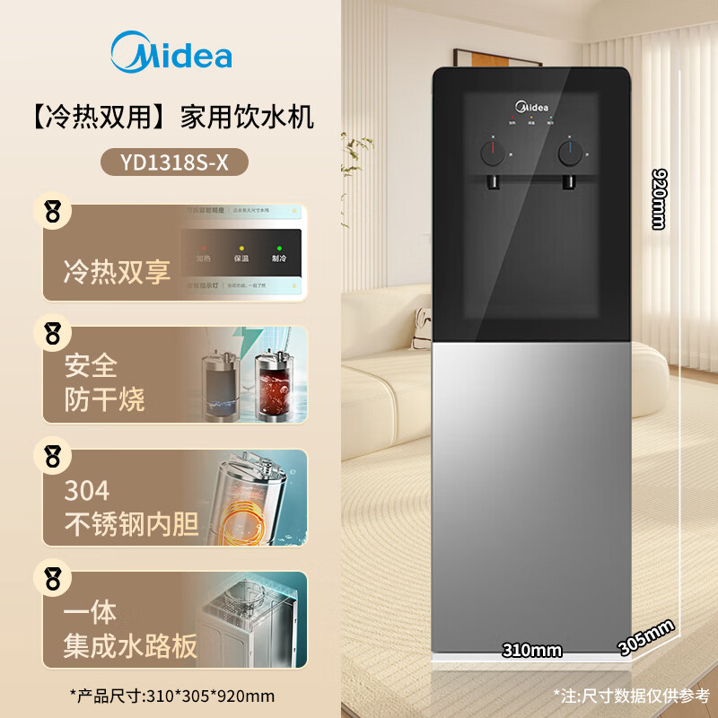 美的（Midea）饮水机茶吧机家用热水壶烧水壶电热水壶上置式客厅立式多功能桶装宿舍办公室冷热双温 YD1318S-X