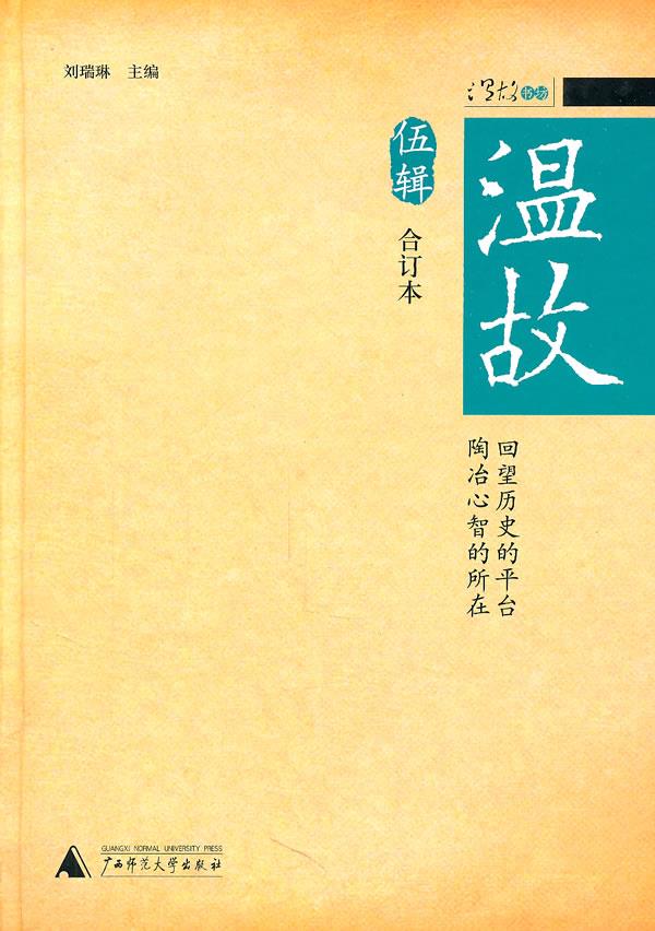 温故【正版图书】