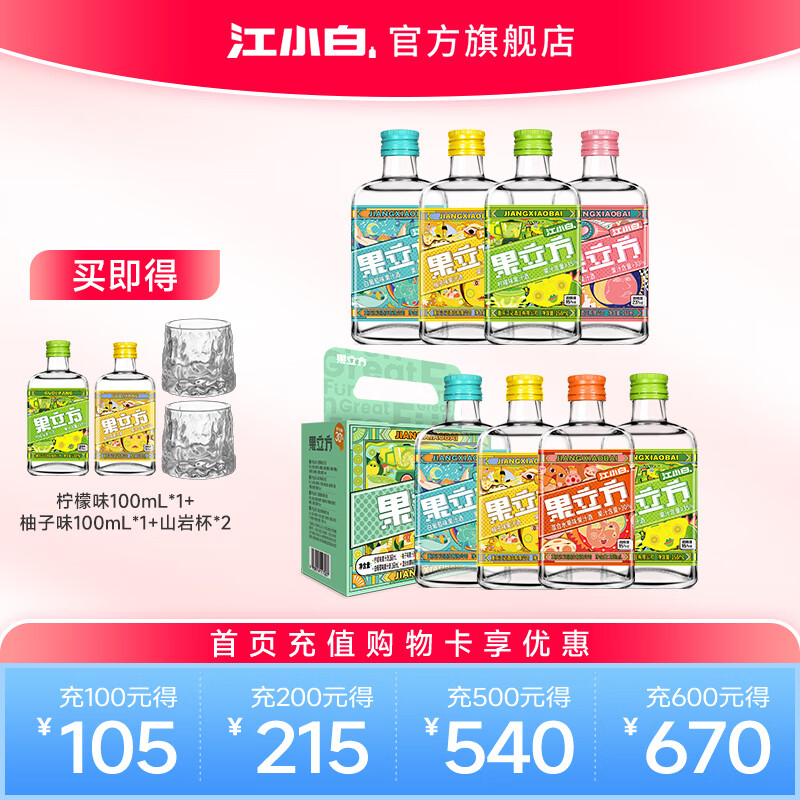 江小白 果立方23度果酒 168ml*8瓶 到手88元；plus付82.8 - 线报酷