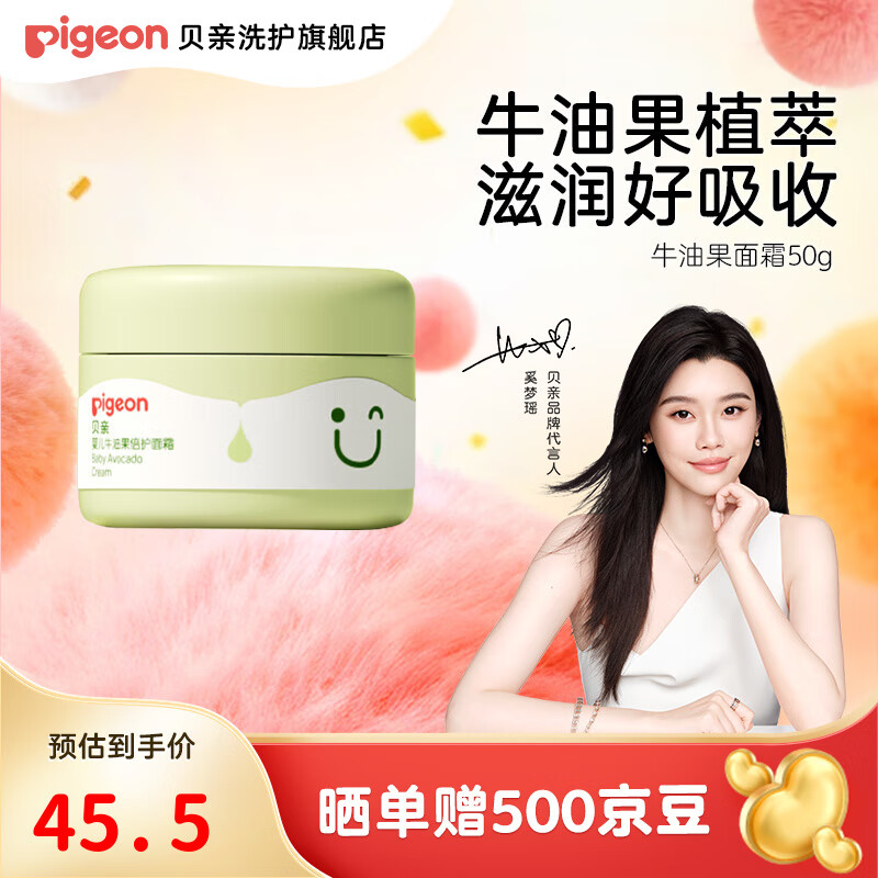 贝亲儿童面霜 宝宝婴儿牛油果倍护面霜 【升级款】保湿舒缓50g