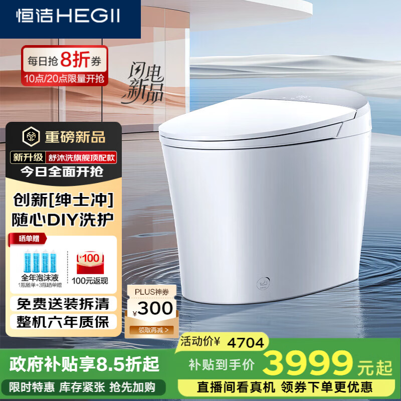 恒洁（HEGII）智能马桶H5Ultra(Max)舒沐洗自动翻盖自清洁UV除菌DCE717C-305