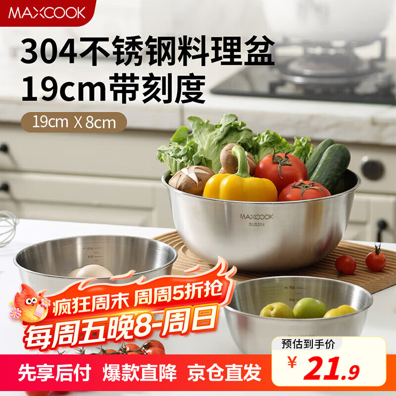 美厨（maxcook）304不锈钢盆沙拉盆加厚调料盆洗菜盆和面盆带刻度19cm MCWA9972