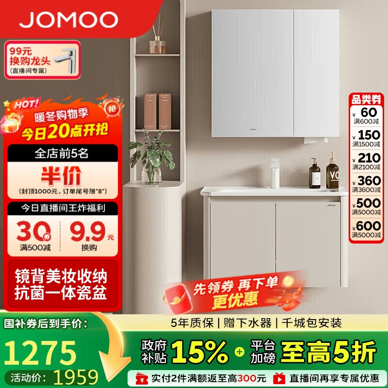 九牧（JOMOO）铝合金浴室柜陶瓷一体盆洗脸盆柜组合80cm A2736-74AT-3