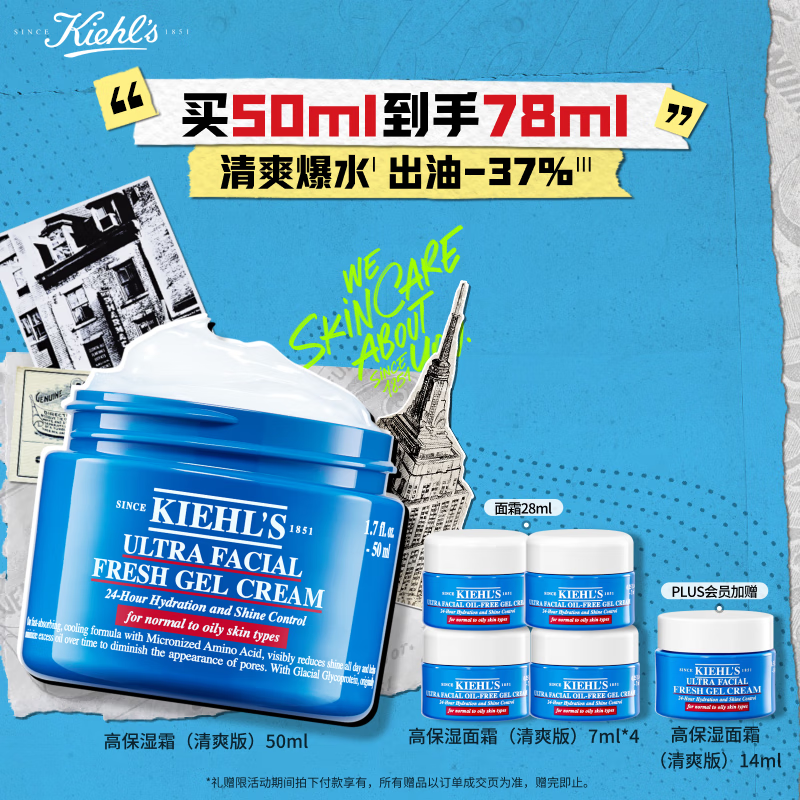 科颜氏（Kiehl&#039;s）高保湿面霜清爽版50ml 控油补水护肤 生日礼物