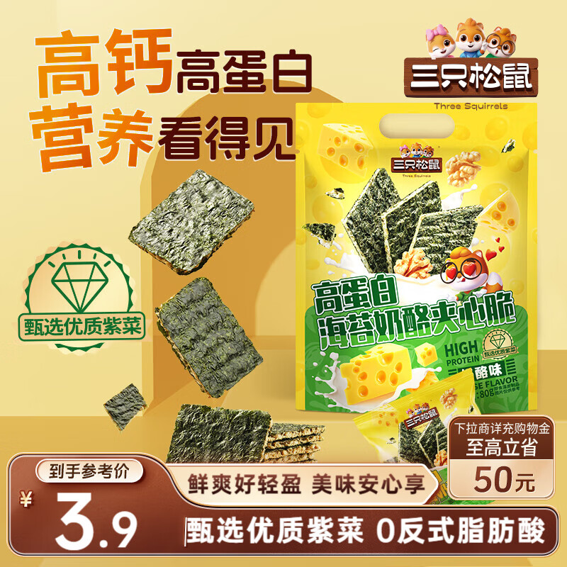 部分地区价 石家庄 宁波 昆明地区 三只松鼠高蛋白奶酪海苔夹心80g 3.9 宁波地区 - 线报酷